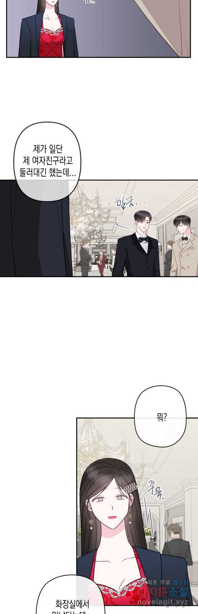 네 이웃의 취향 65화 28