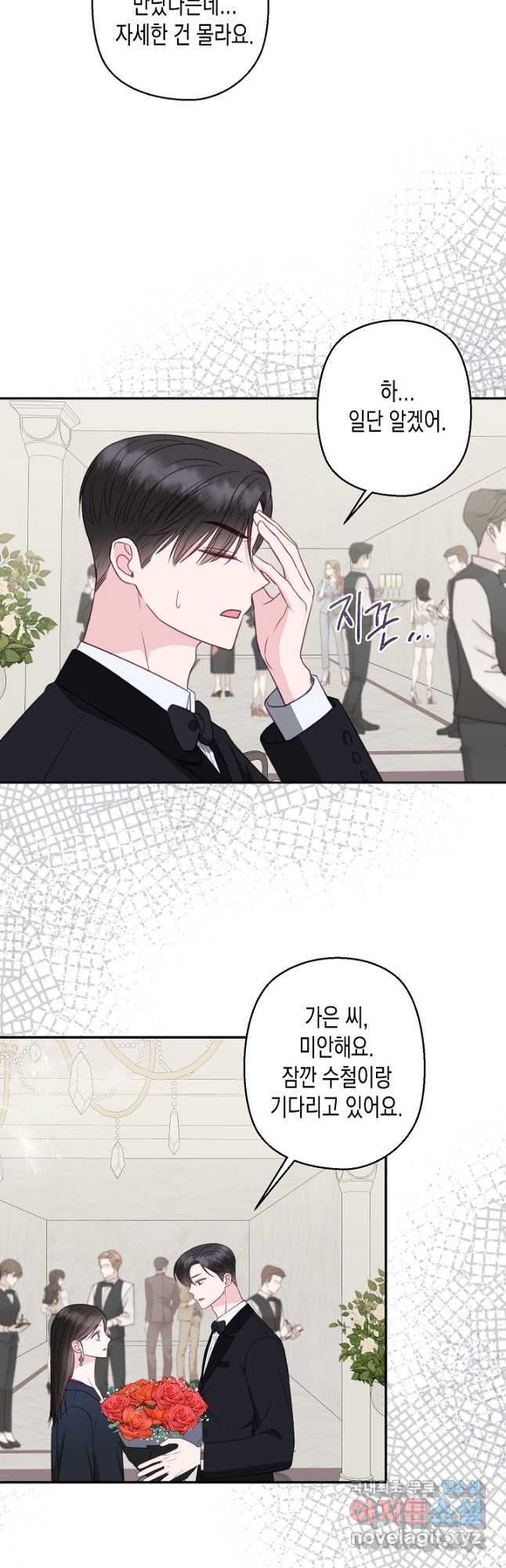 네 이웃의 취향 65화 29