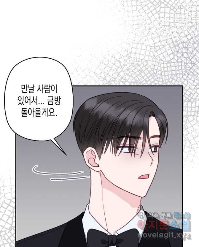 네 이웃의 취향 65화 30