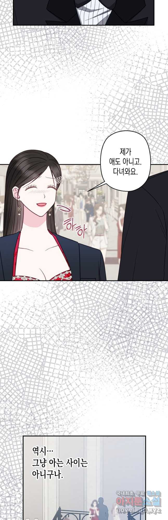 네 이웃의 취향 65화 31