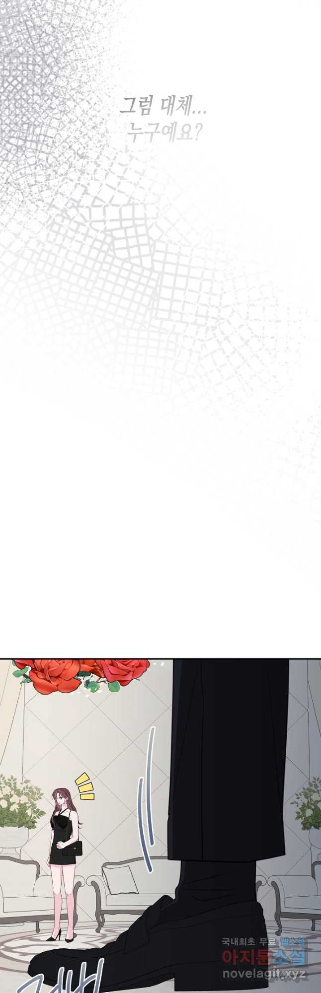 네 이웃의 취향 65화 33