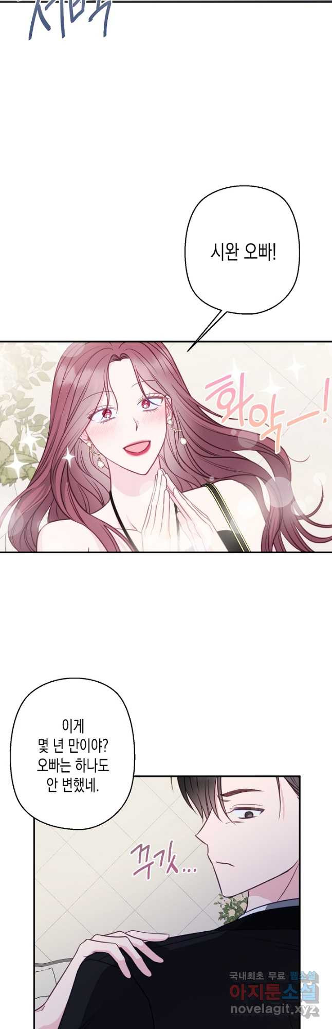 네 이웃의 취향 65화 34