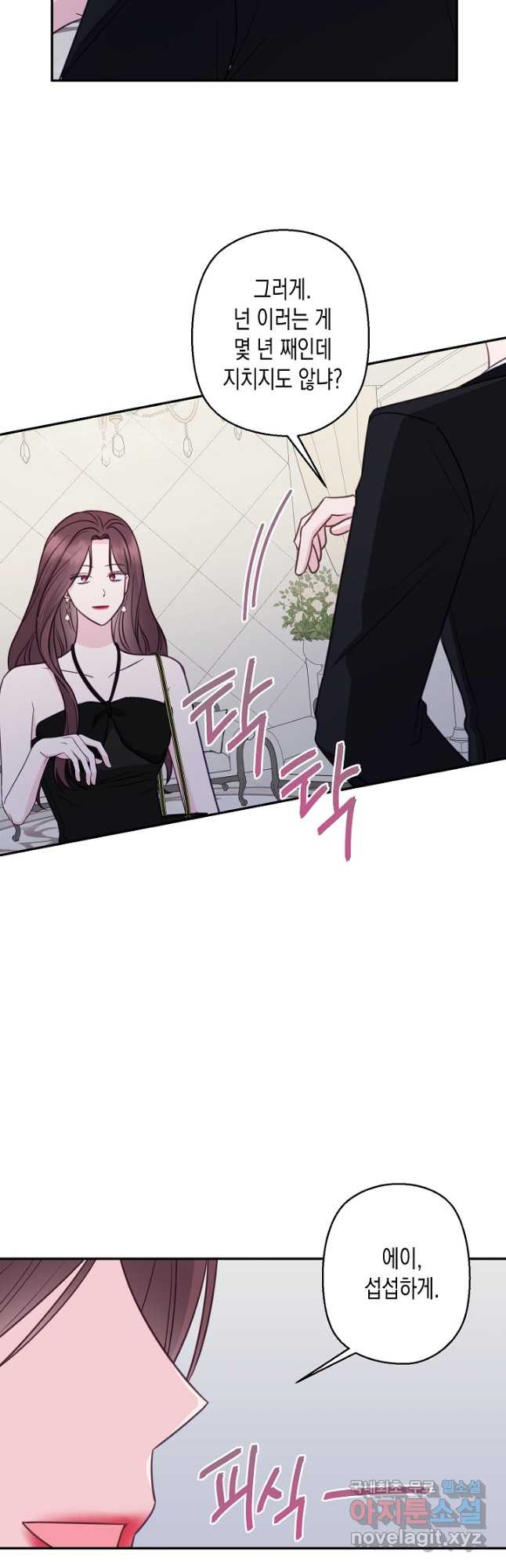 네 이웃의 취향 65화 35