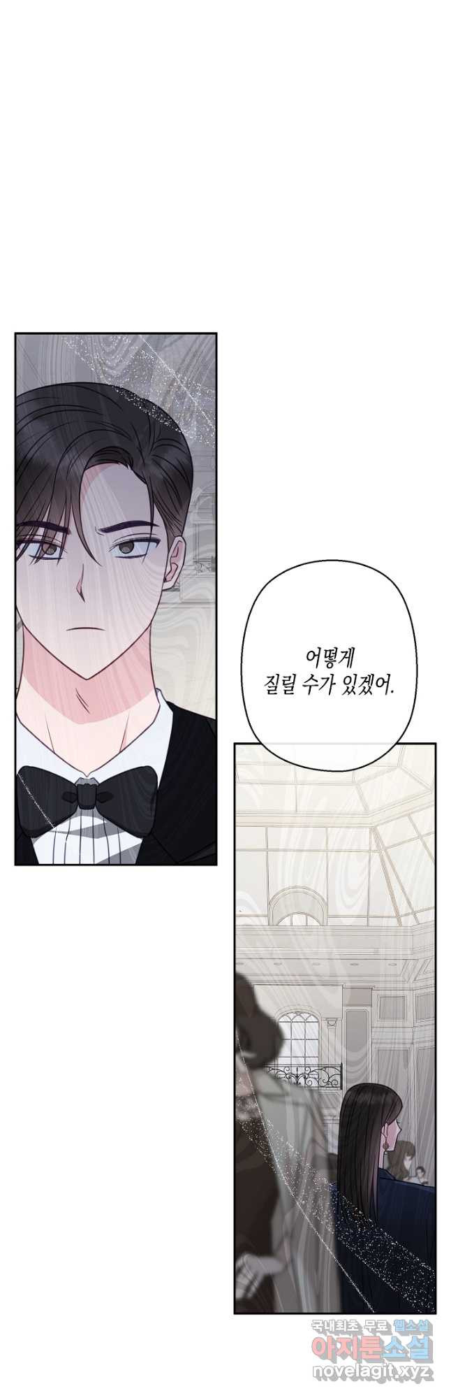 네 이웃의 취향 65화 36