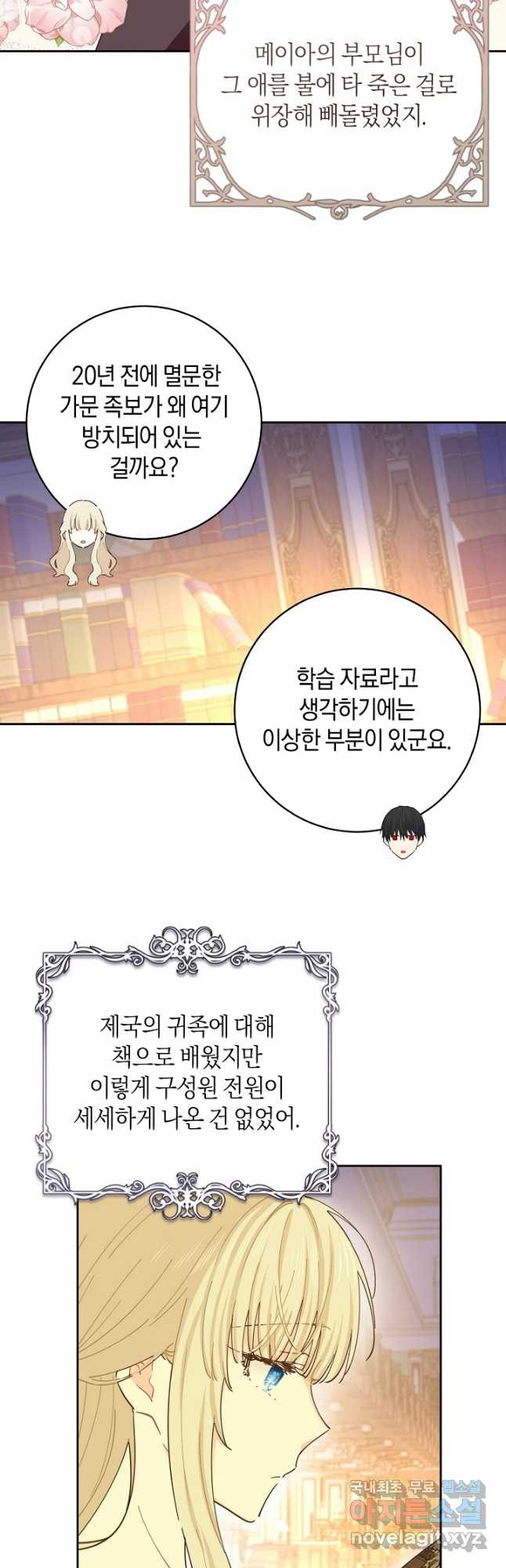 건강이 없습니다 63화 6
