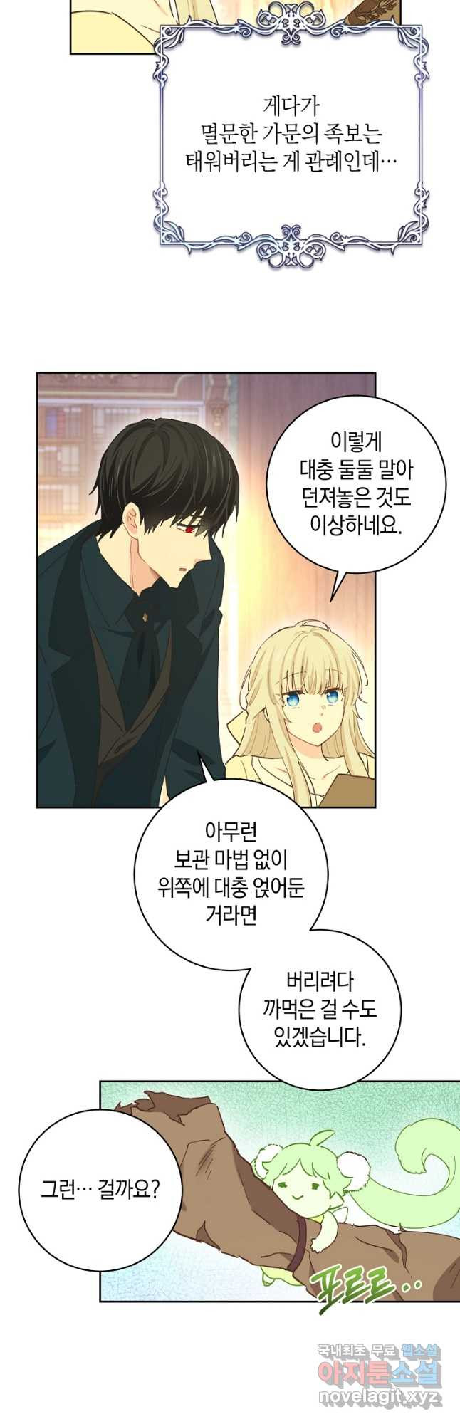건강이 없습니다 63화 7