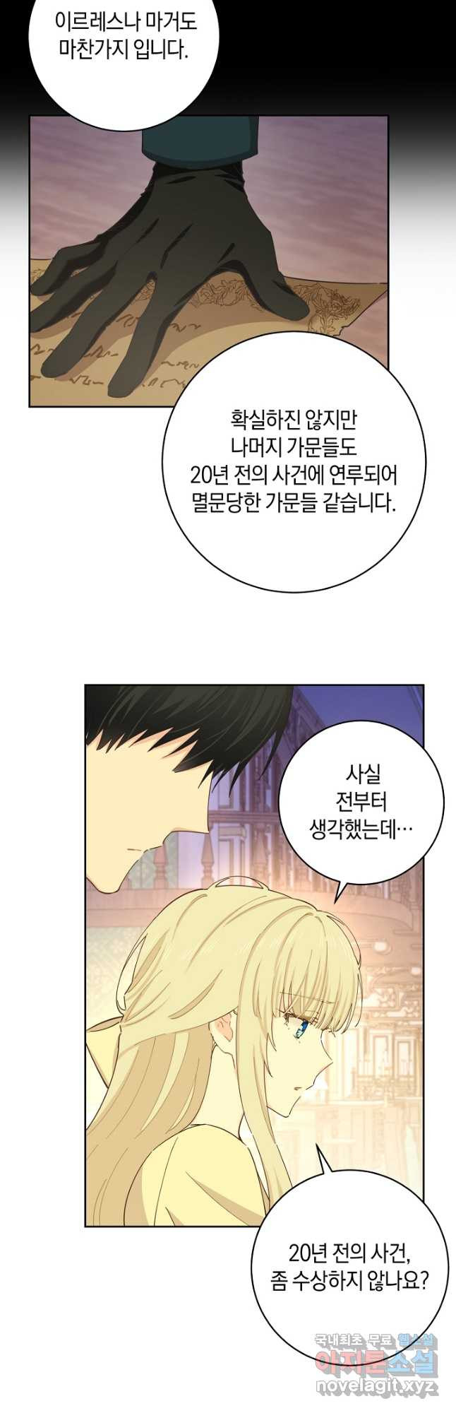 건강이 없습니다 63화 16
