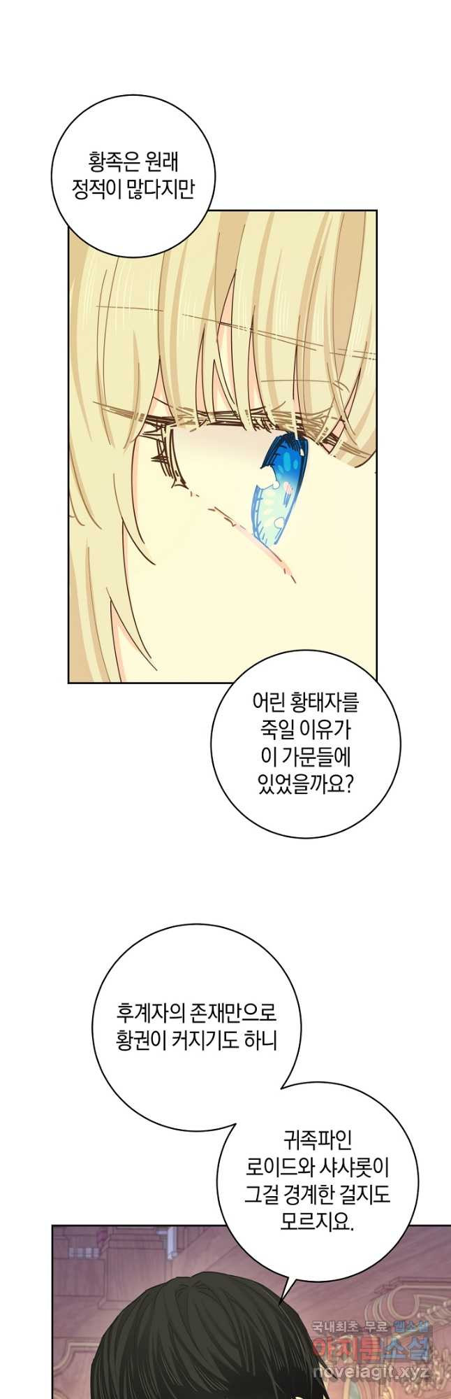 건강이 없습니다 63화 17
