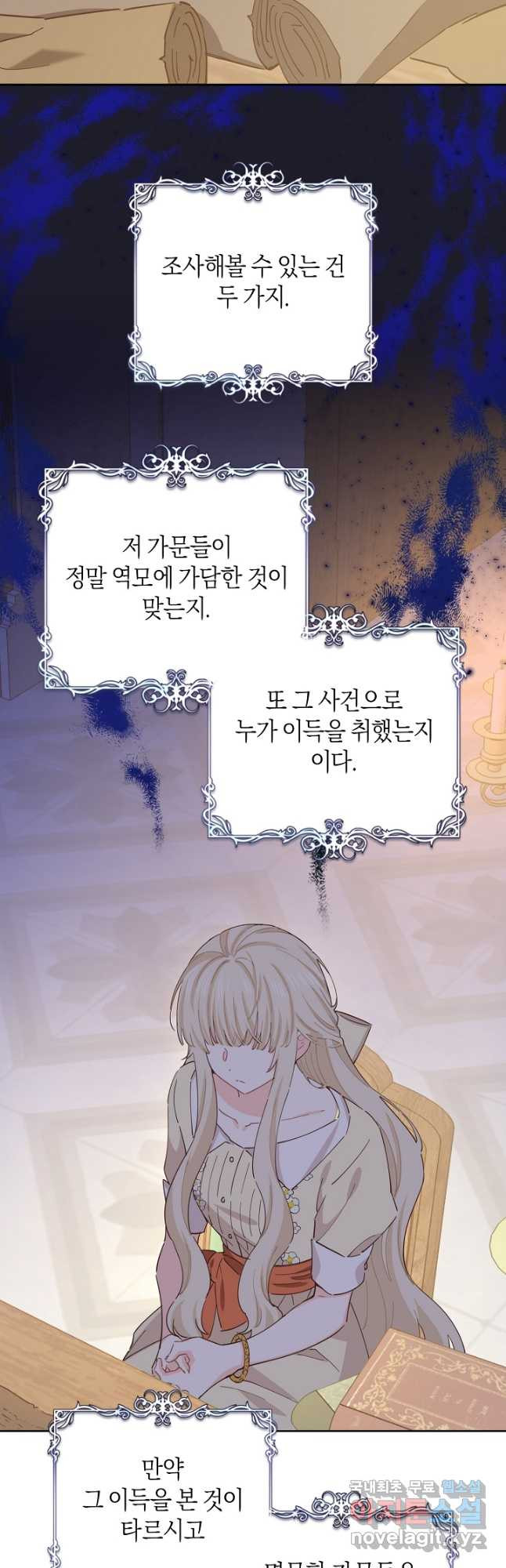 건강이 없습니다 63화 21