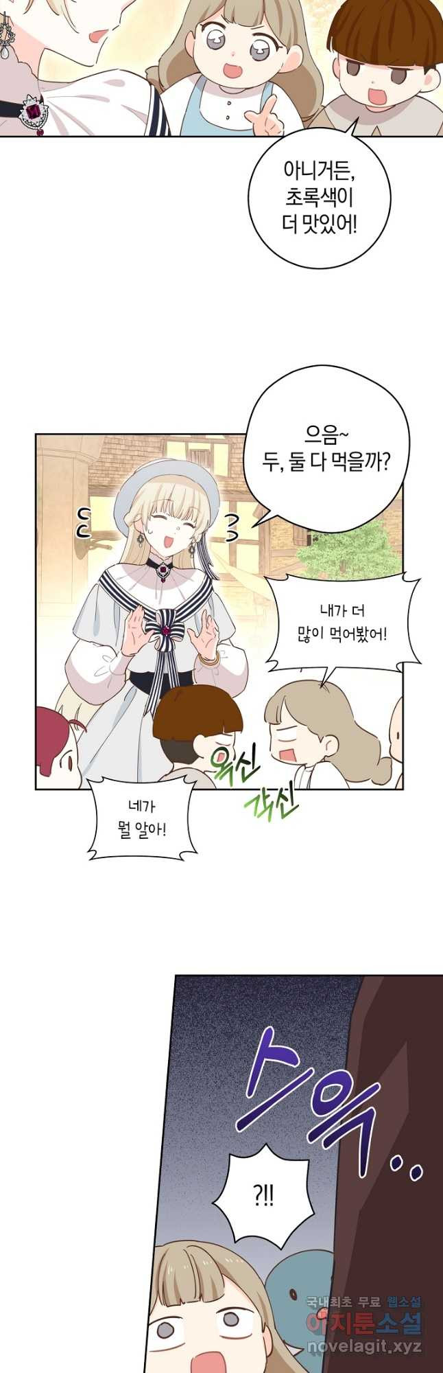 건강이 없습니다 63화 33