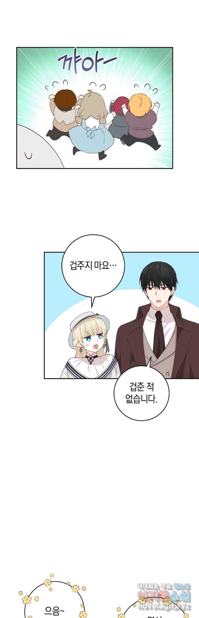 건강이 없습니다 63화 35