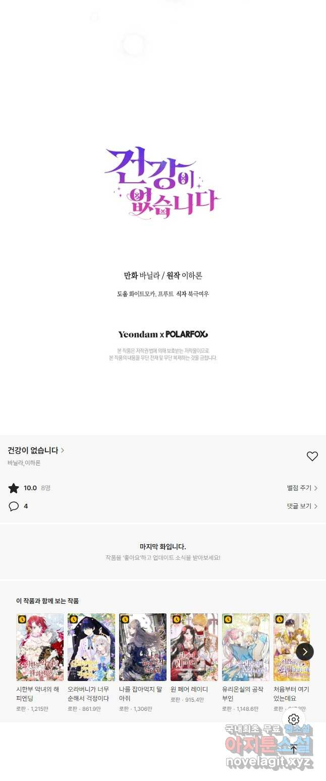 건강이 없습니다 63화 46