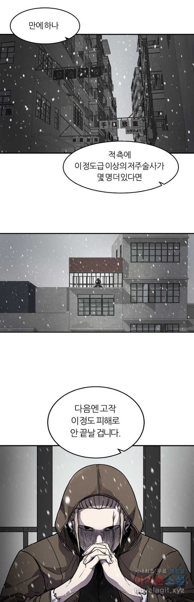샤먼 시즌2 8화 41