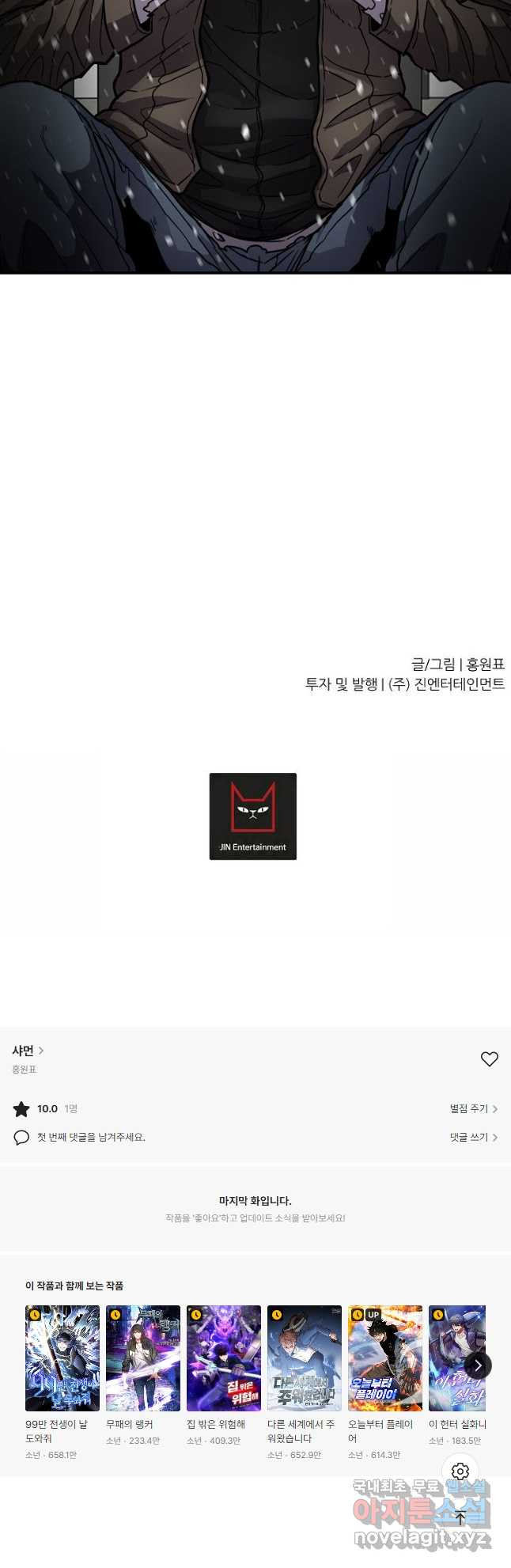 샤먼 시즌2 8화 42
