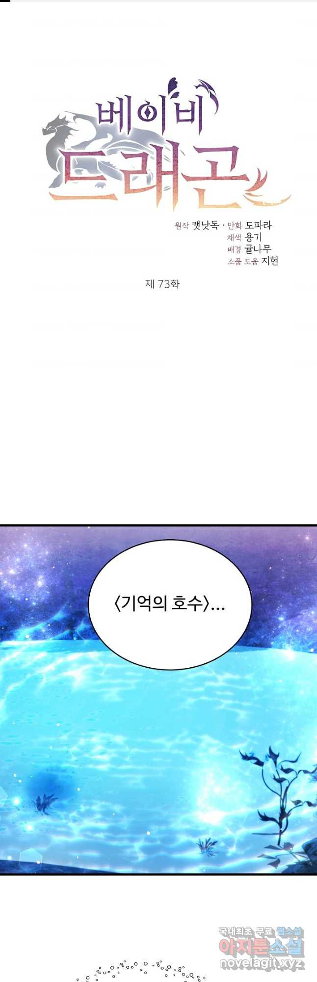 베이비 드래곤 73화 1