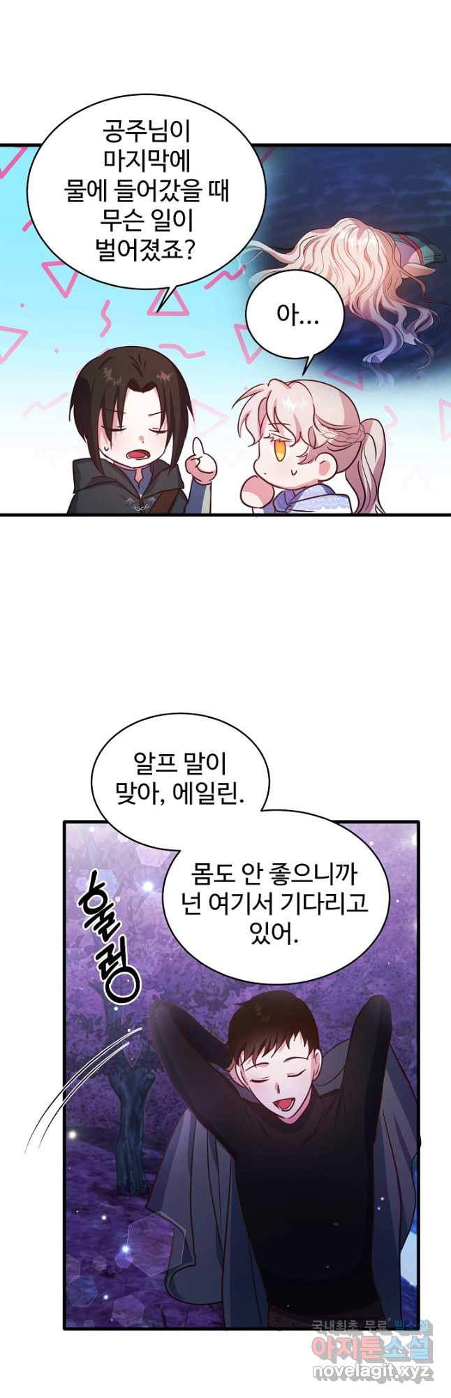 베이비 드래곤 73화 4
