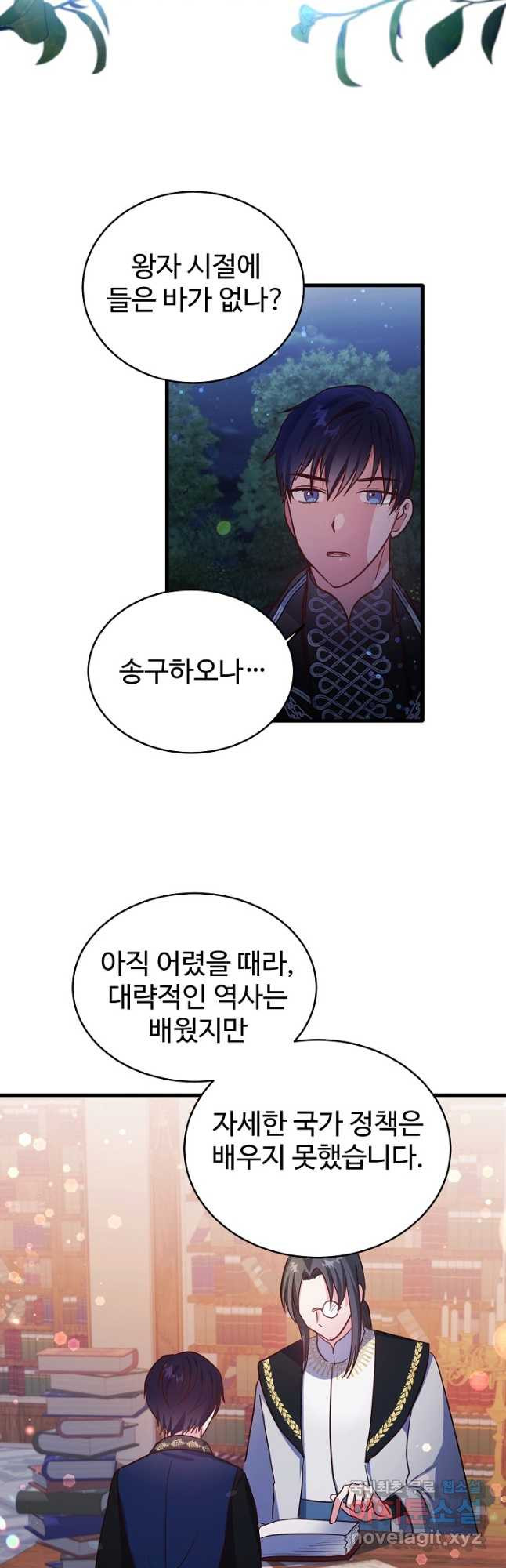 베이비 드래곤 73화 11