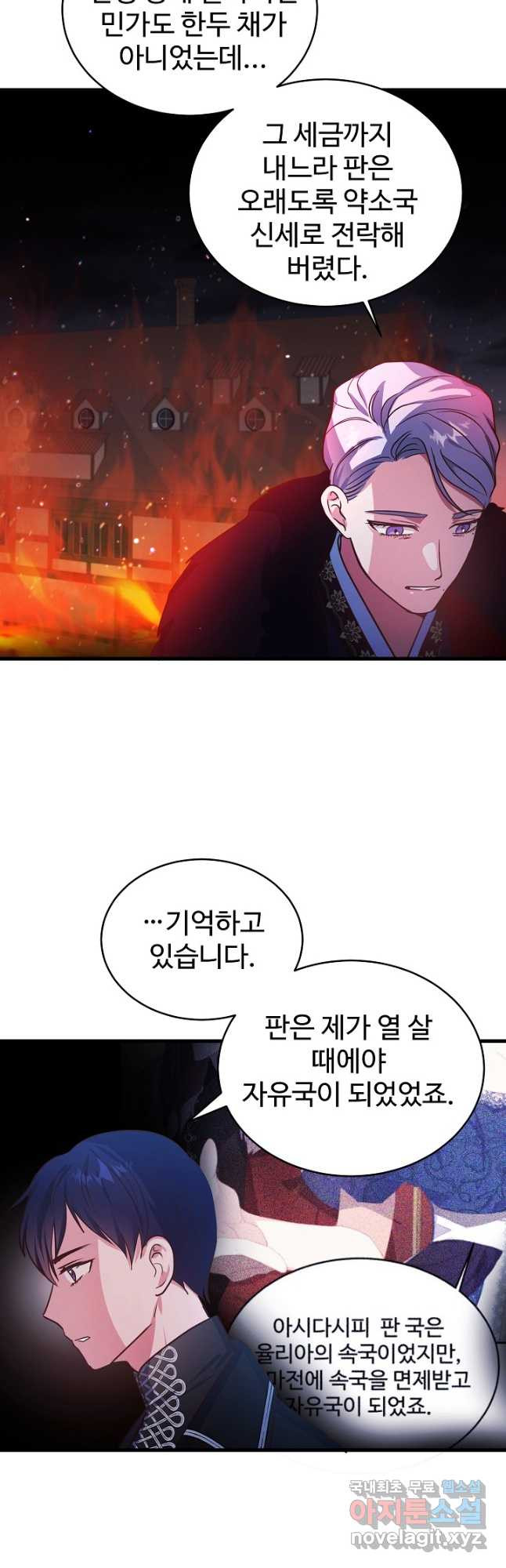 베이비 드래곤 73화 14