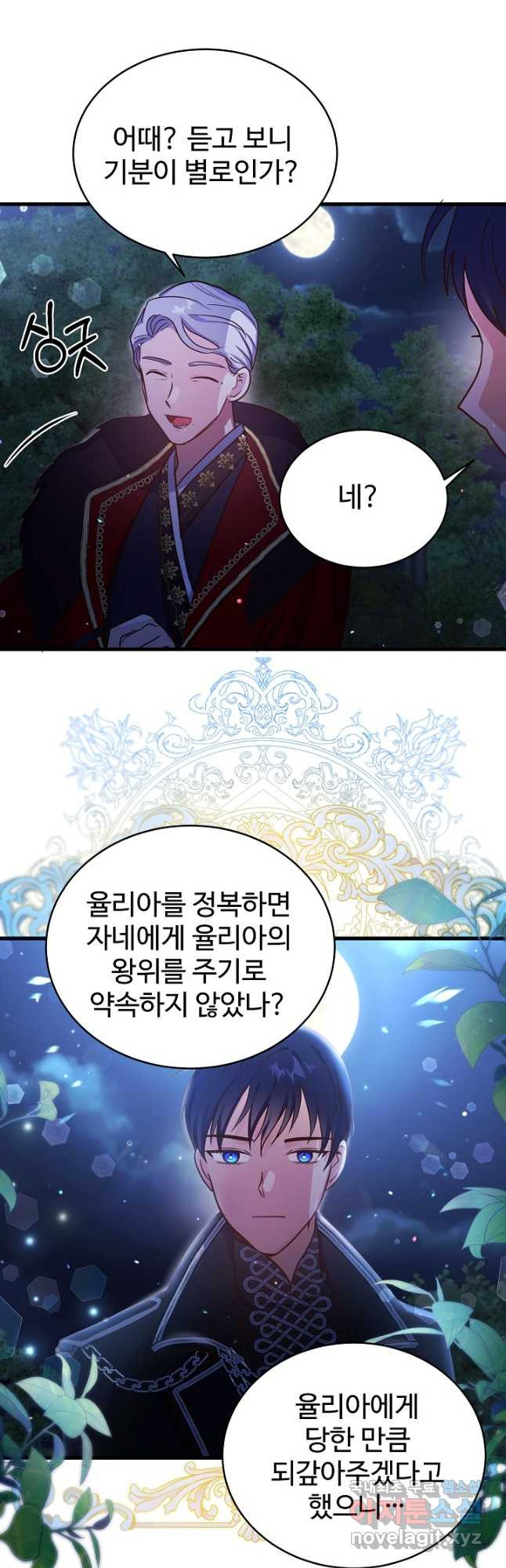 베이비 드래곤 73화 16