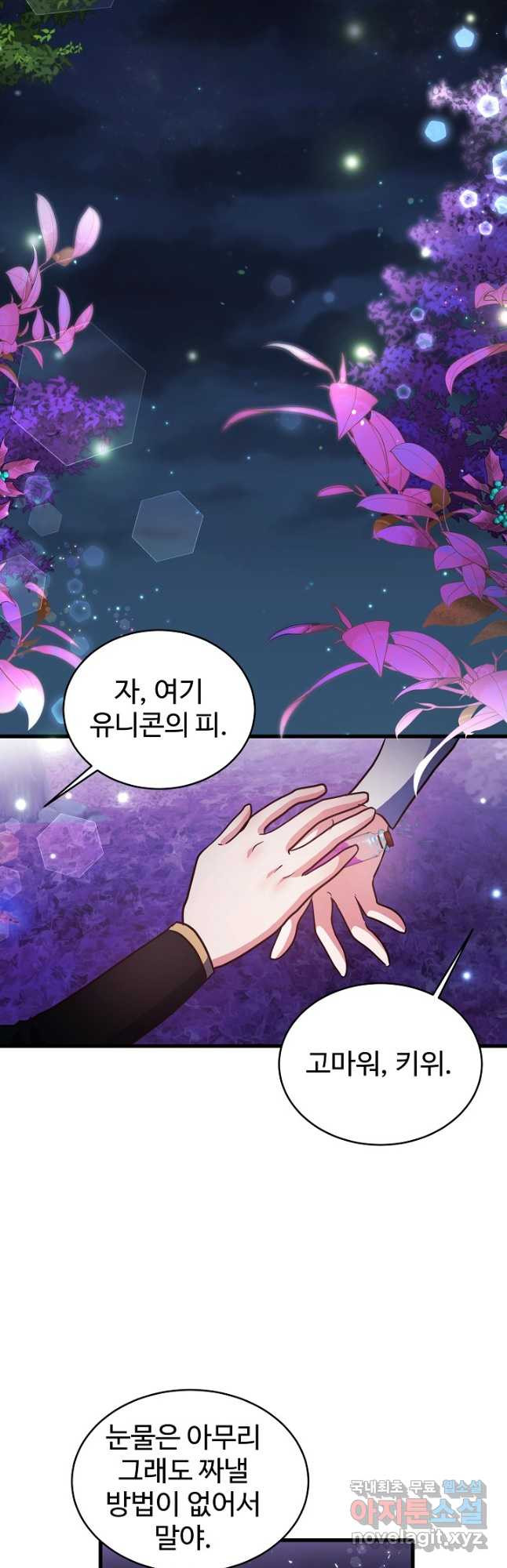 베이비 드래곤 73화 20