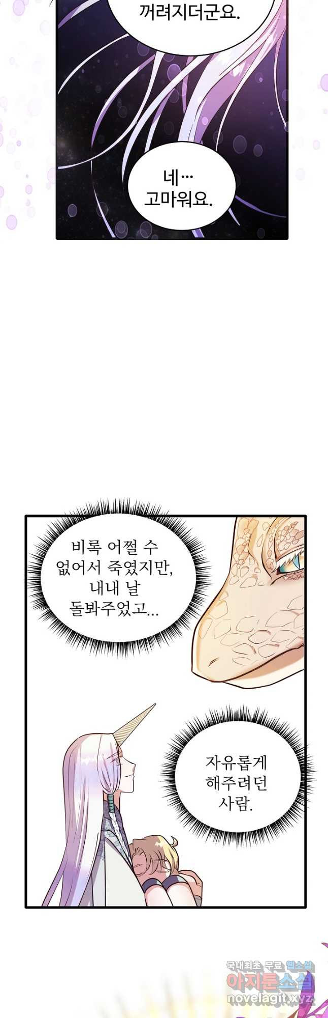 베이비 드래곤 73화 22