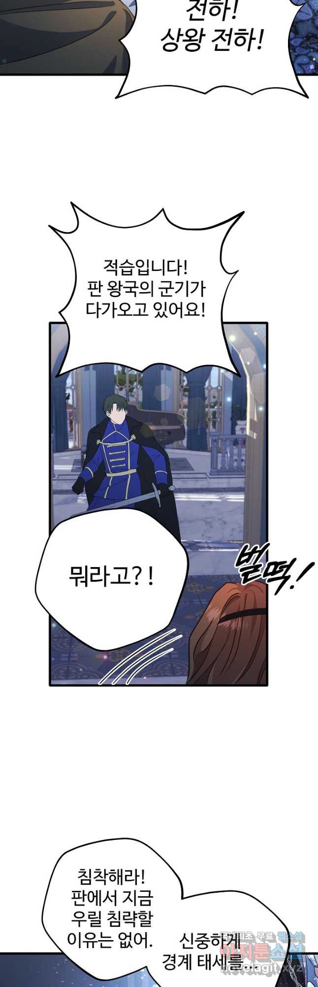 베이비 드래곤 73화 27