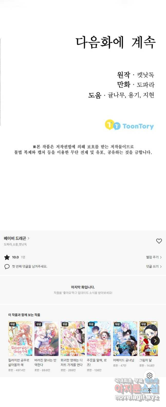 베이비 드래곤 73화 33