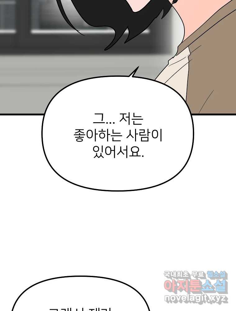 재워주는 사이 7화 2