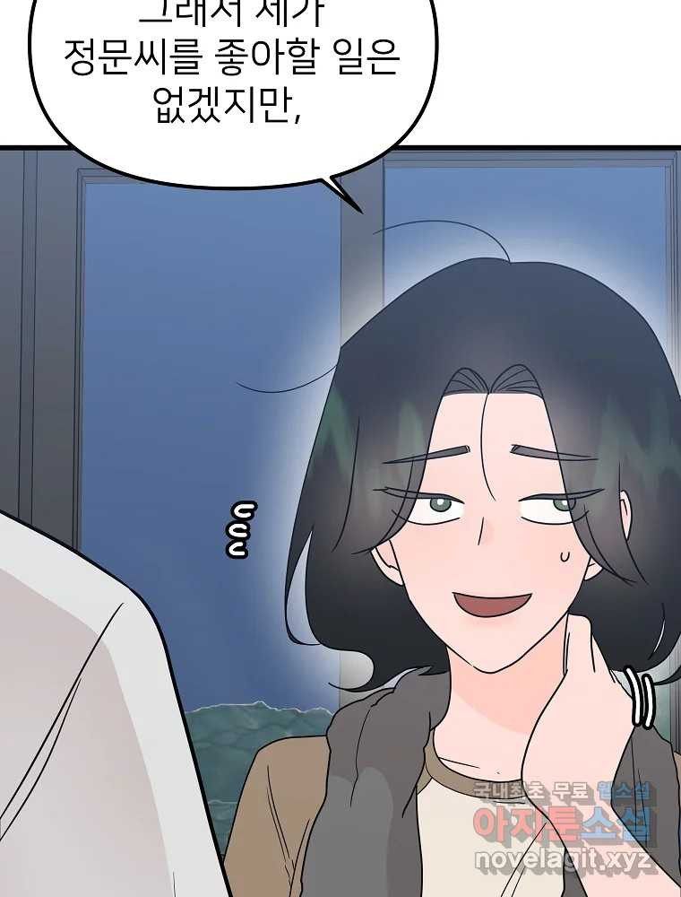 재워주는 사이 7화 3