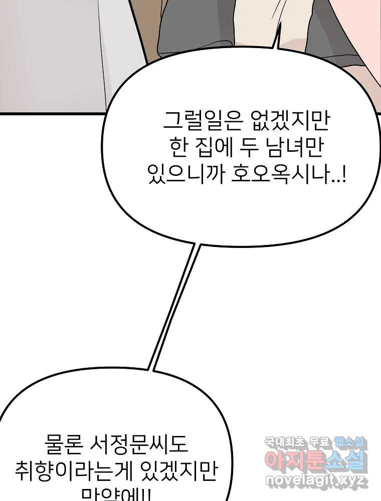 재워주는 사이 7화 4