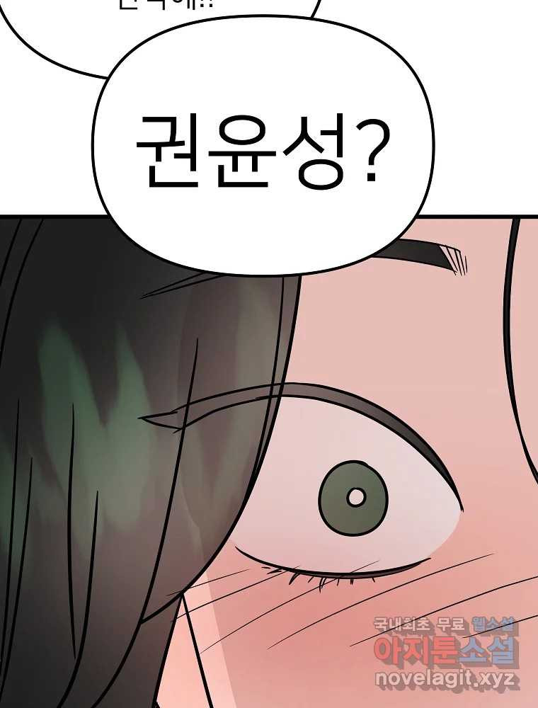 재워주는 사이 7화 5