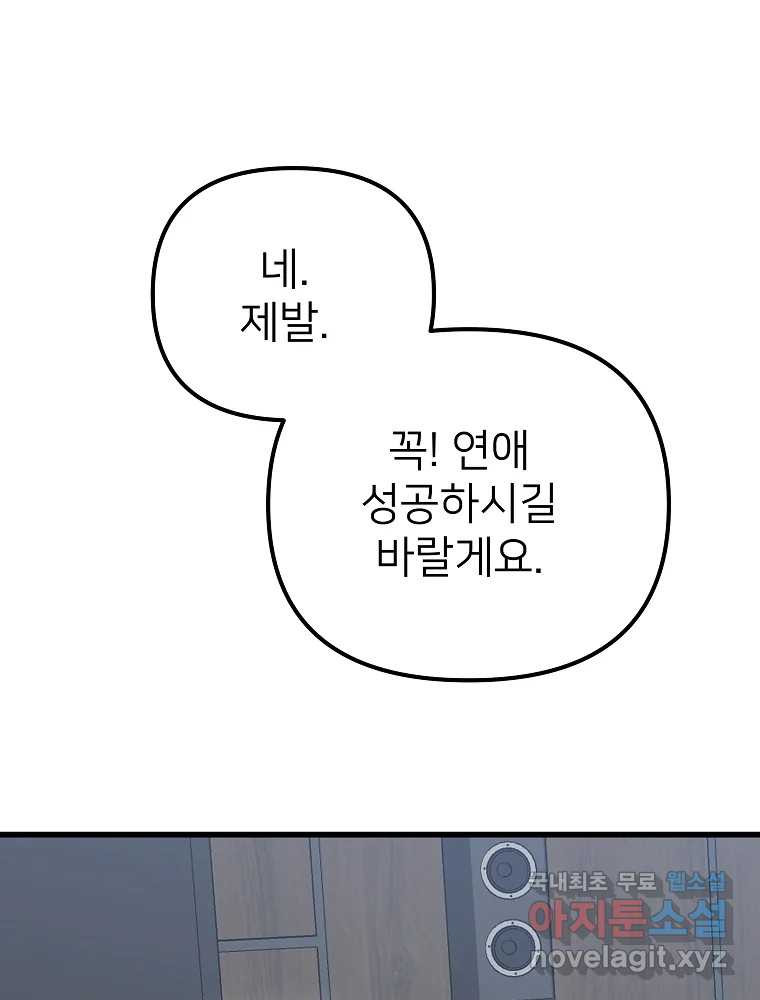 재워주는 사이 7화 7