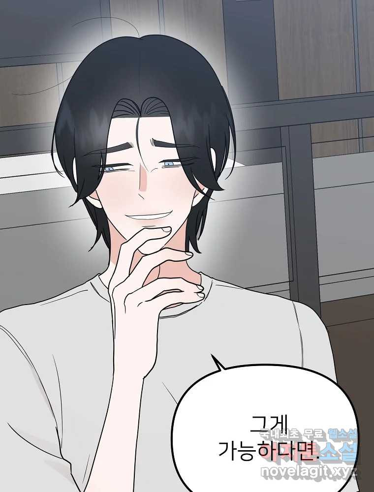 재워주는 사이 7화 8