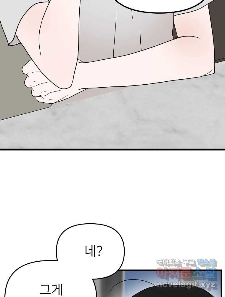 재워주는 사이 7화 9