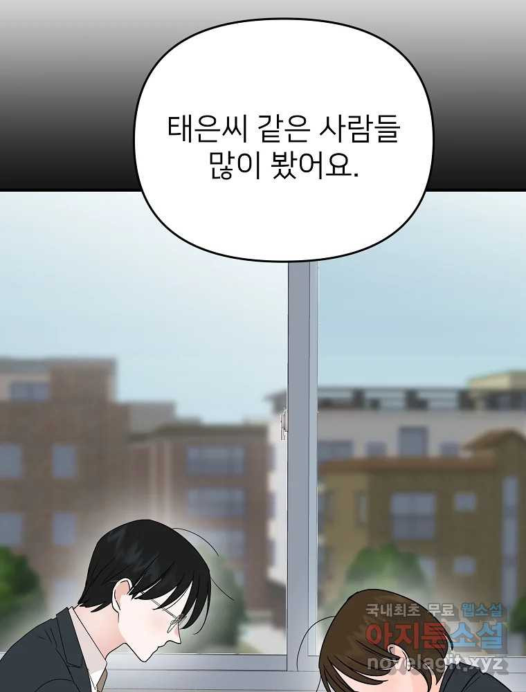 재워주는 사이 7화 11