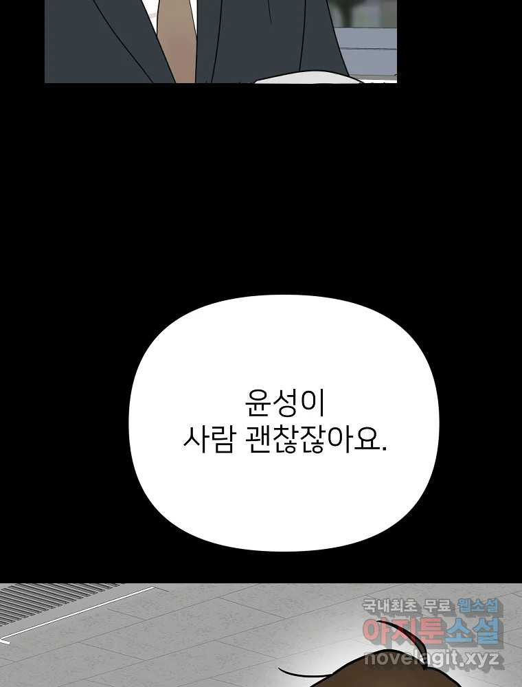 재워주는 사이 7화 14