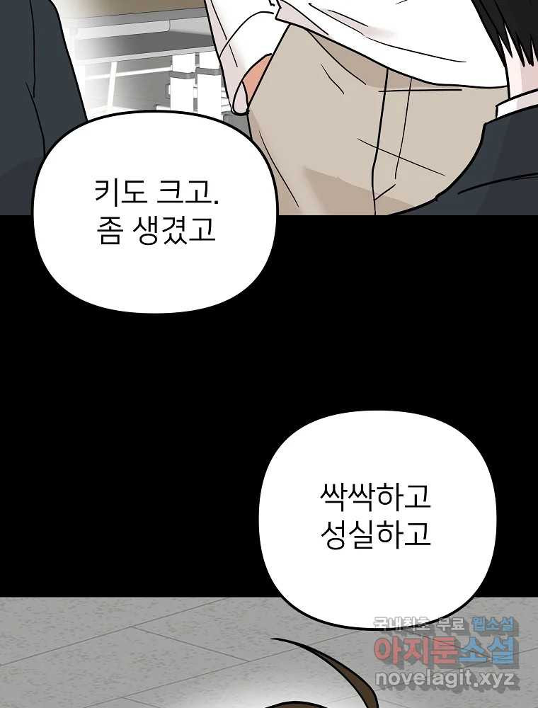 재워주는 사이 7화 16