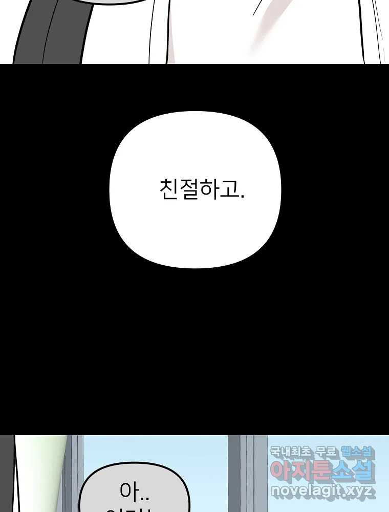 재워주는 사이 7화 18