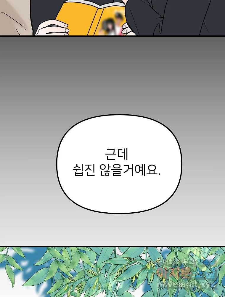 재워주는 사이 7화 20