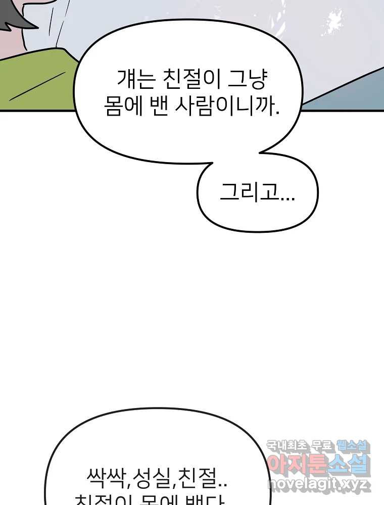 재워주는 사이 7화 22