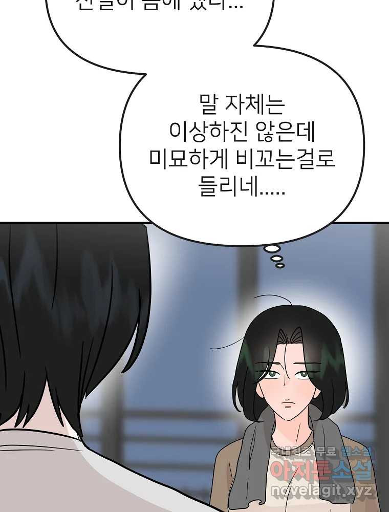 재워주는 사이 7화 23