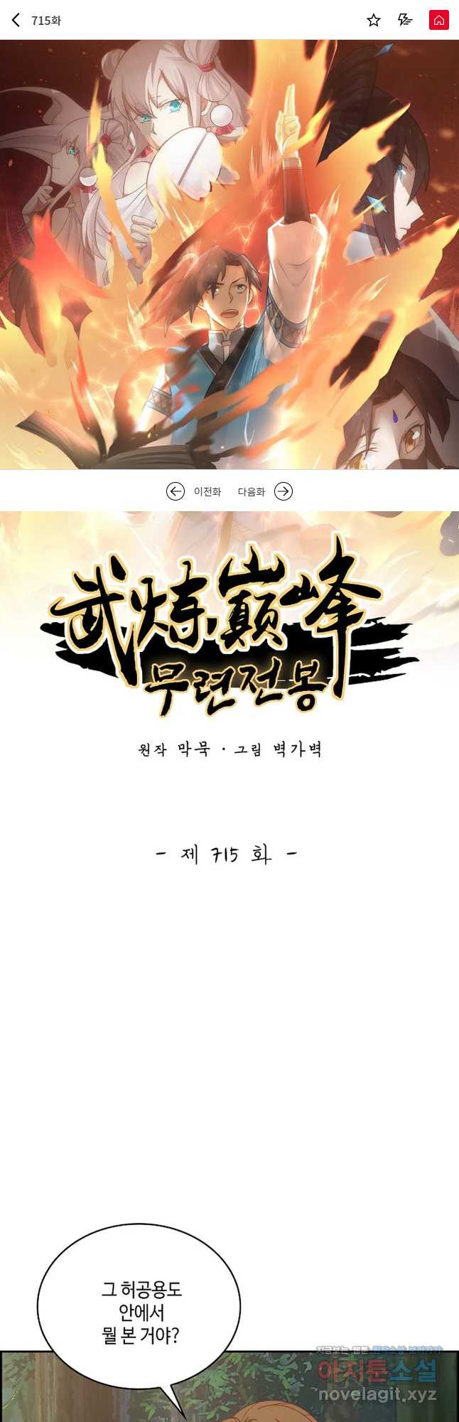 무련전봉 715화 1