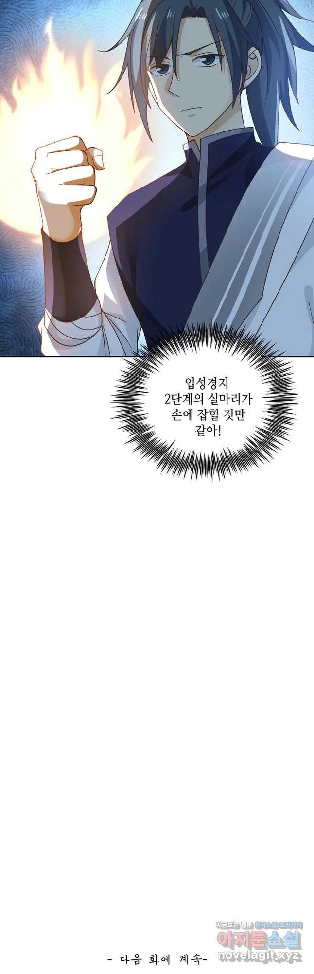 무련전봉 715화 31