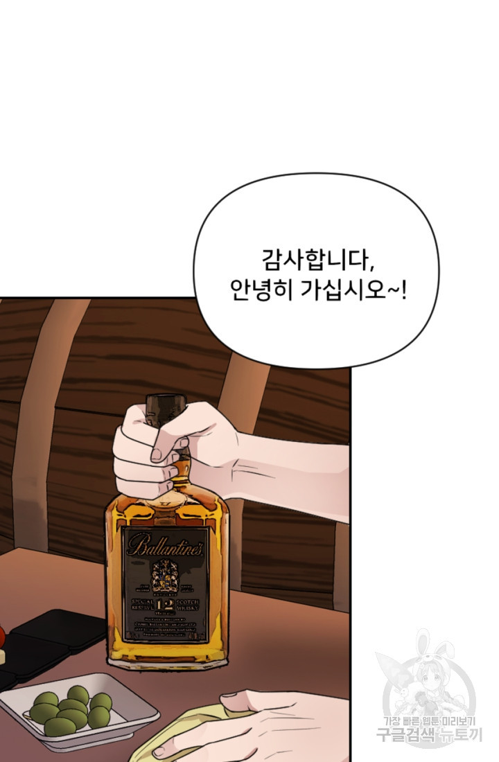 오만한 그 남자의 여비서 6화 2