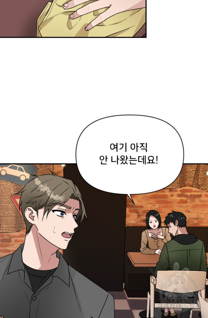 오만한 그 남자의 여비서 6화 3