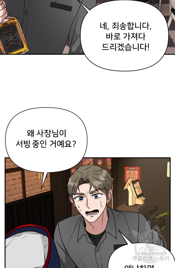 오만한 그 남자의 여비서 6화 4