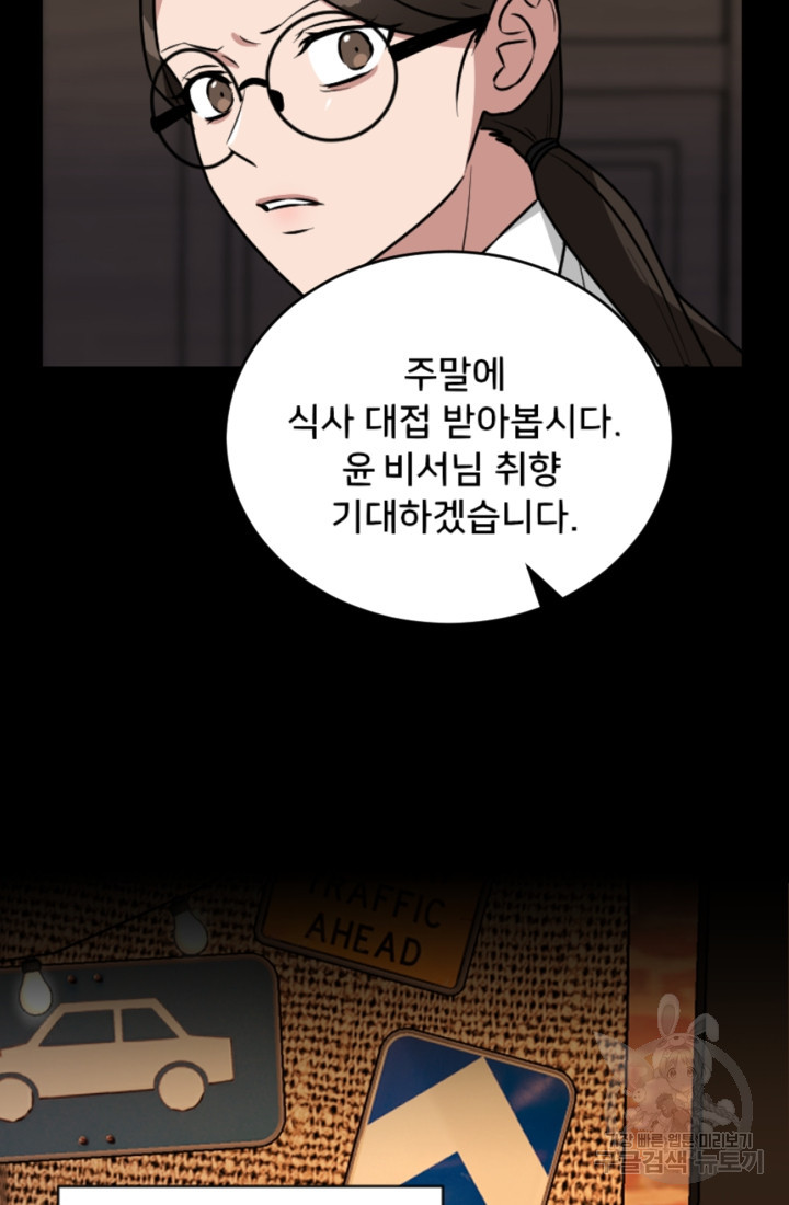 오만한 그 남자의 여비서 6화 10