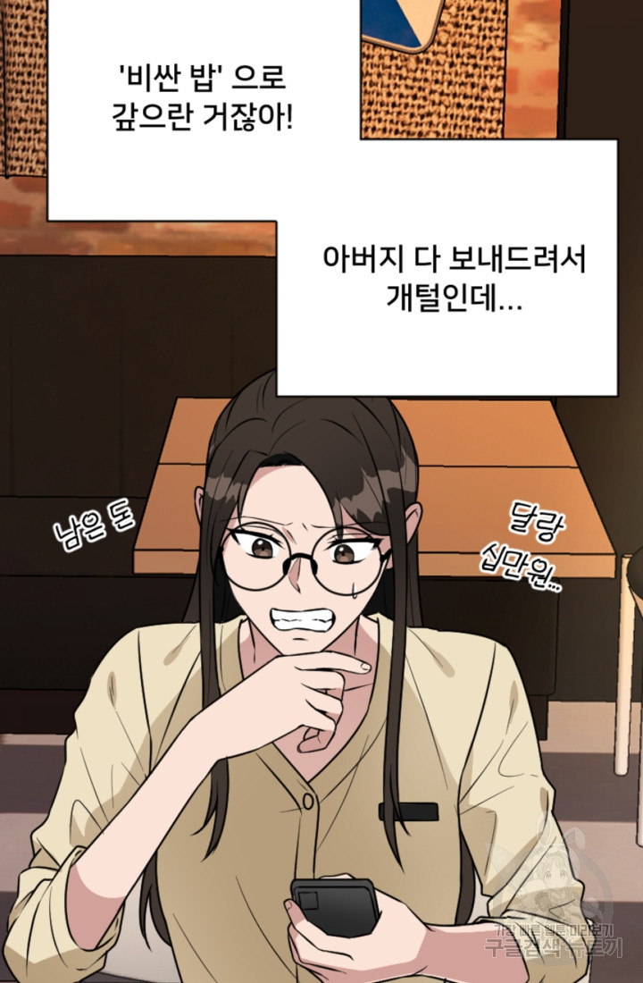 오만한 그 남자의 여비서 6화 11