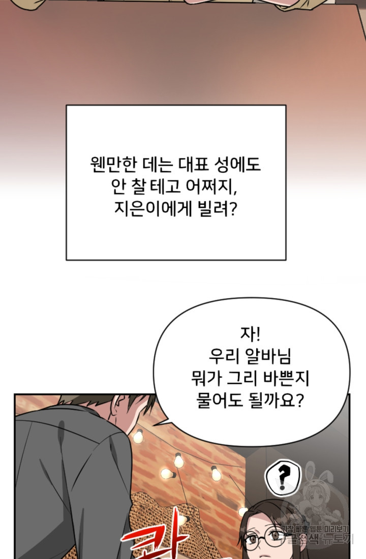 오만한 그 남자의 여비서 6화 12