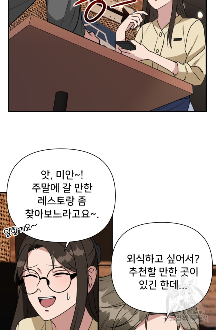 오만한 그 남자의 여비서 6화 13